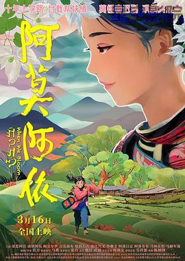 阿莫阿依 预告片