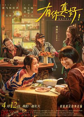 有你真好！ 预告片